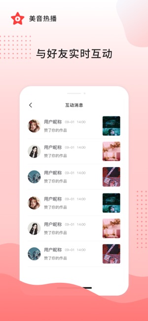 美音热播app苹果版下载  v1.0图5