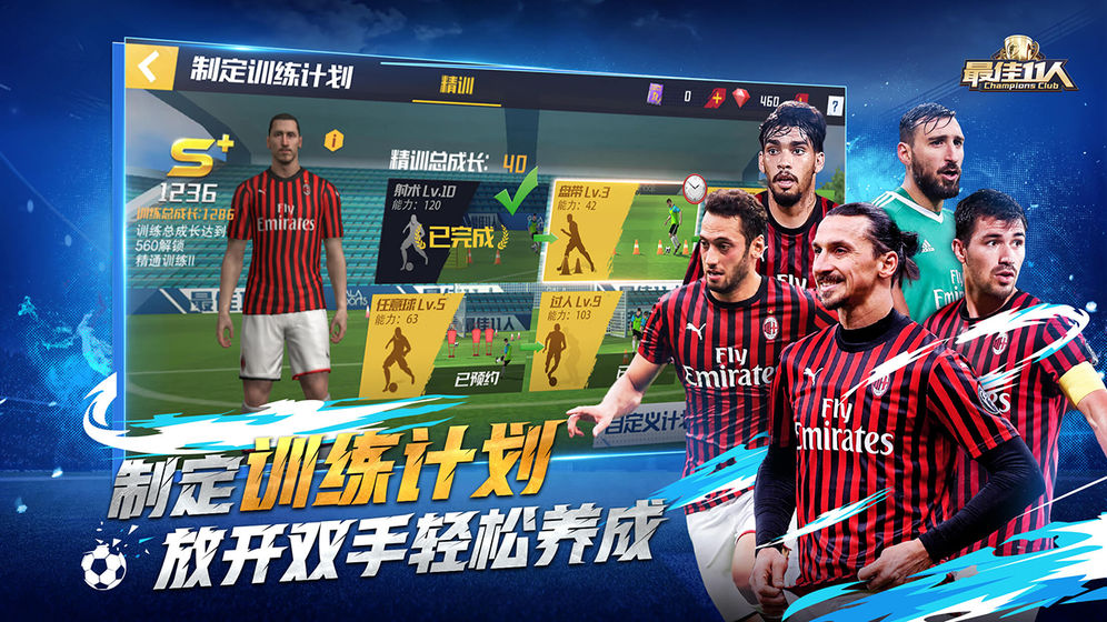 冠军球会最佳11人官方版图1