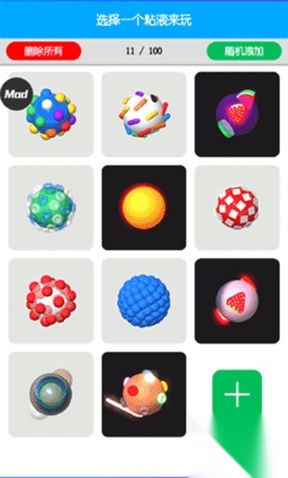 快清理粘液模拟器图4