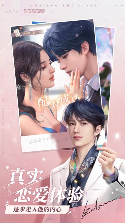 星梦创造营游戏官方最新版  v1.0.3图1