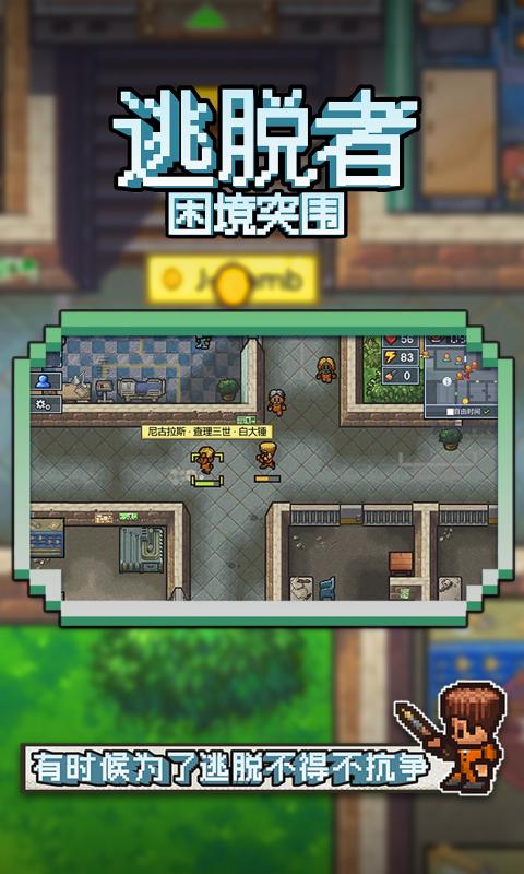 逃脱者困境突围粽享欢乐版本图1