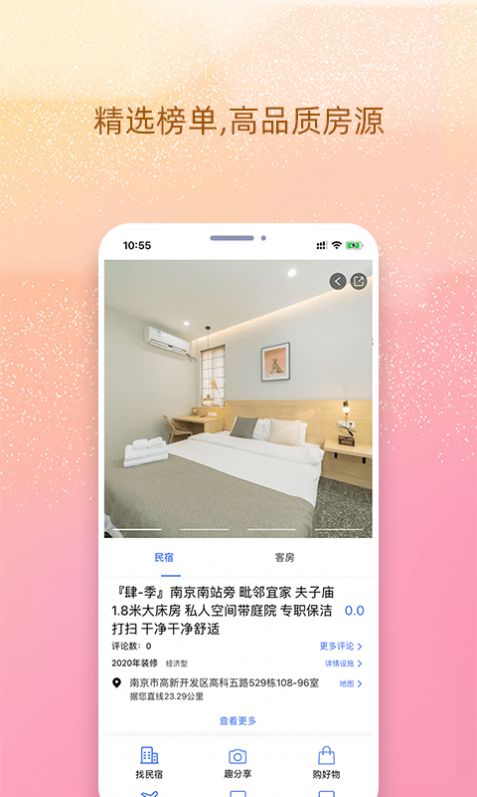 我的民宿软件图2