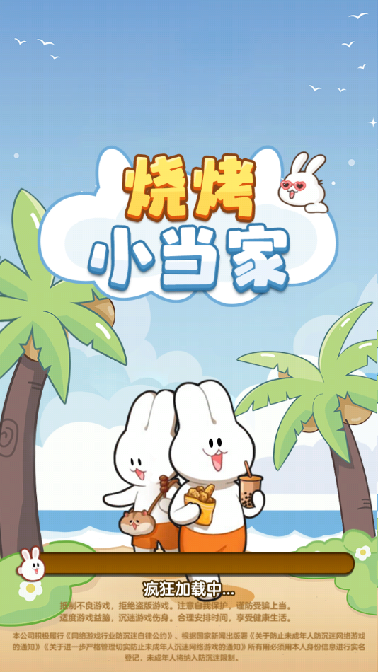 烧烤小当家赚钱游戏图4