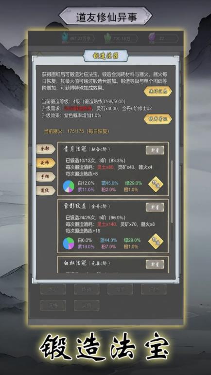 道友修行异事图4