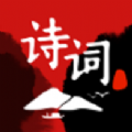 全民诗词汇红包版