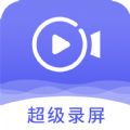 即速录屏大师App免费安装包  v1.0.2