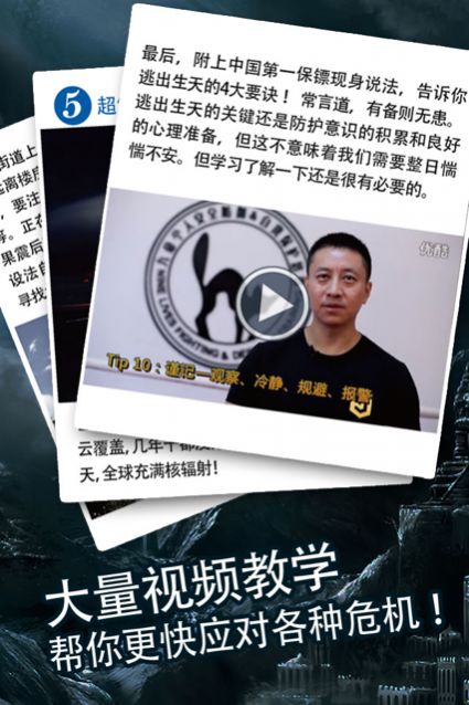 灾难危机生存手册app图1