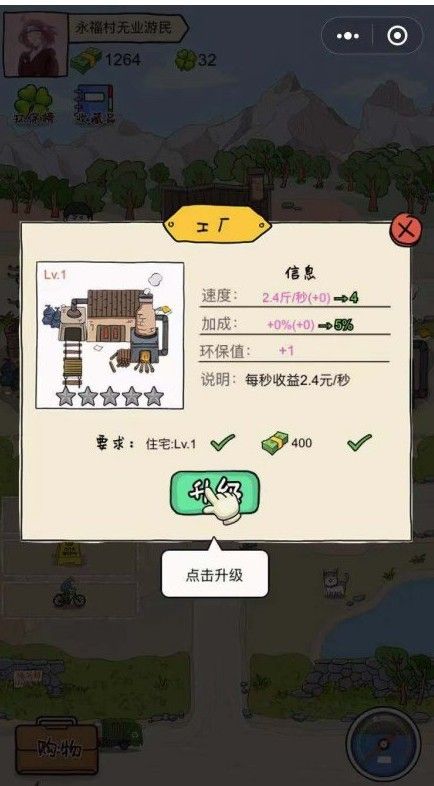 王富贵的垃圾站安卓版2021金币下载安装 v1.9.2图4