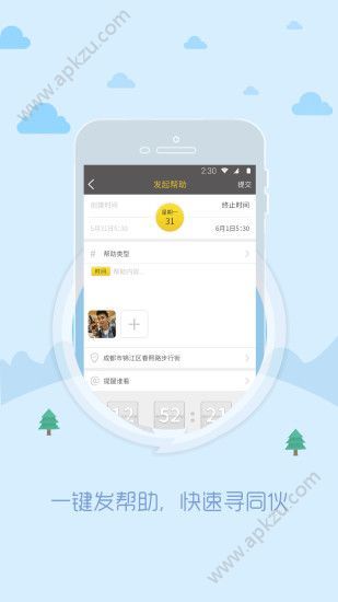 eggoin男性交友软件app官方下载  v1.0.0图2