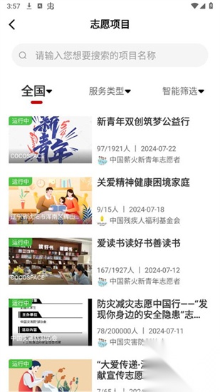 中国志愿app安卓版图2