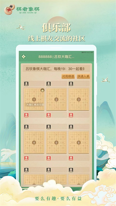 棋者象棋手机版图1