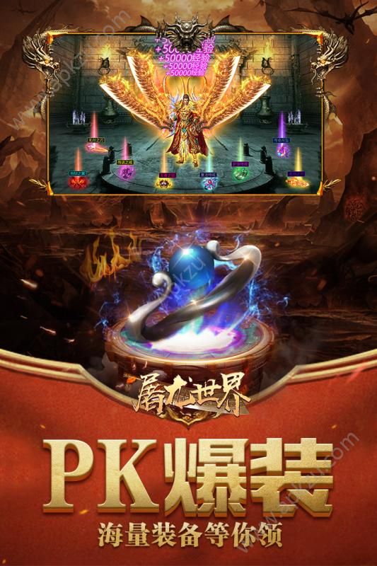 屠龙世界移动版官方图2