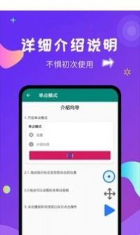 自动点击大师app图4