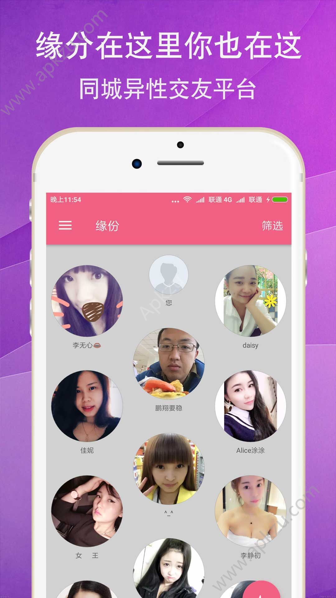 同城夜来交友app图2