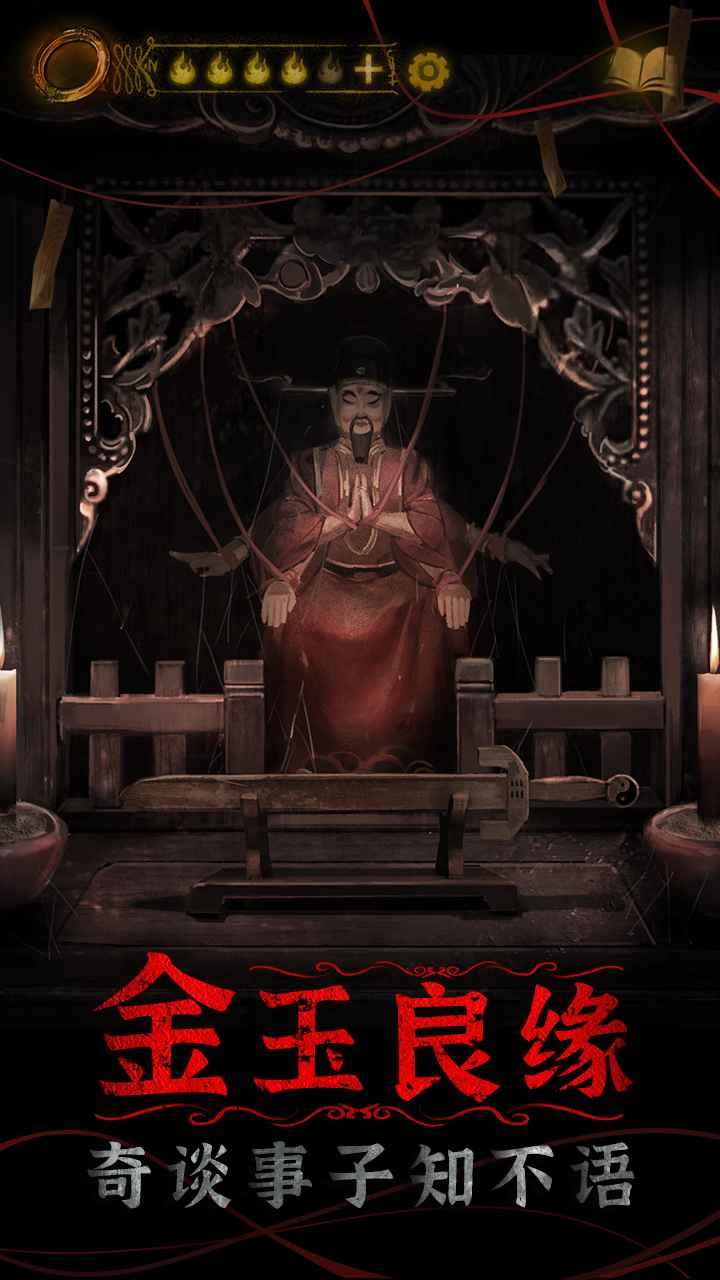 纸嫁衣4安装2022官方安卓版  1.0图2