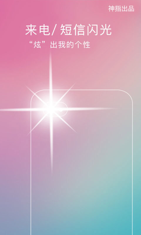 随手电筒安卓版app下载安装 v6.7.4图4