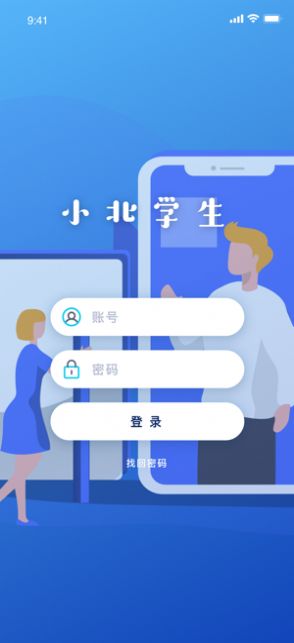 小北学生综合服务平台2021登录官网入口  v2.1.1图3