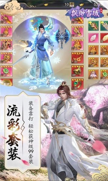 飘渺雪域我欲成仙手游最新官方版  v1.0.2图1