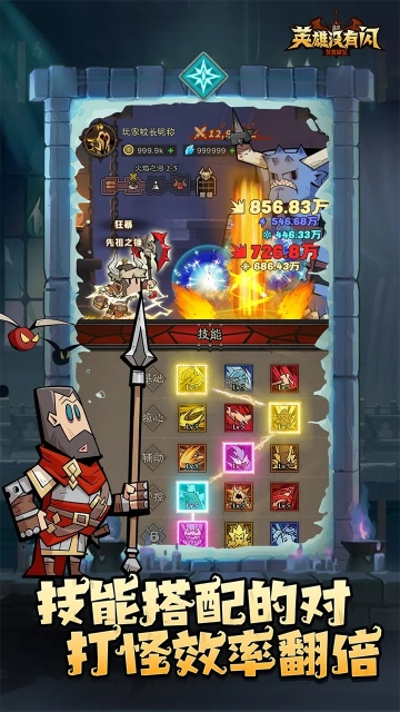 英雄没有闪0.1折版图3