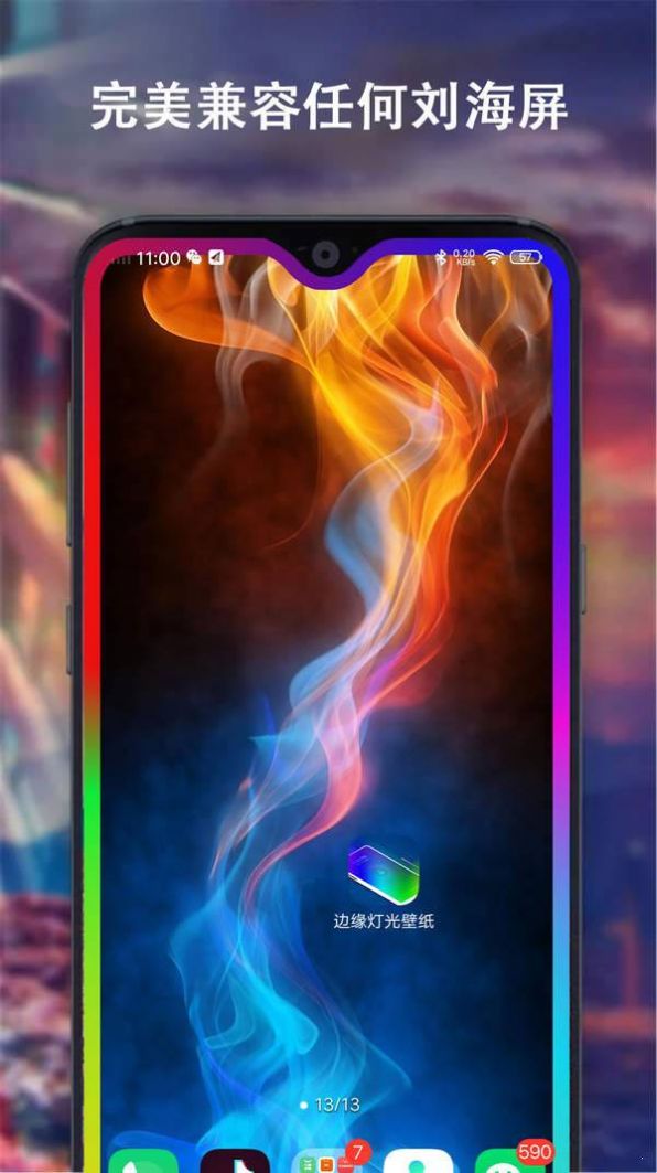 边缘灯光壁纸App图1