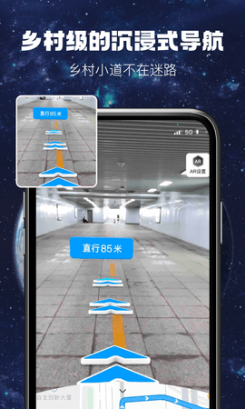 AR实景路况导航app下载  v1.0.1图1