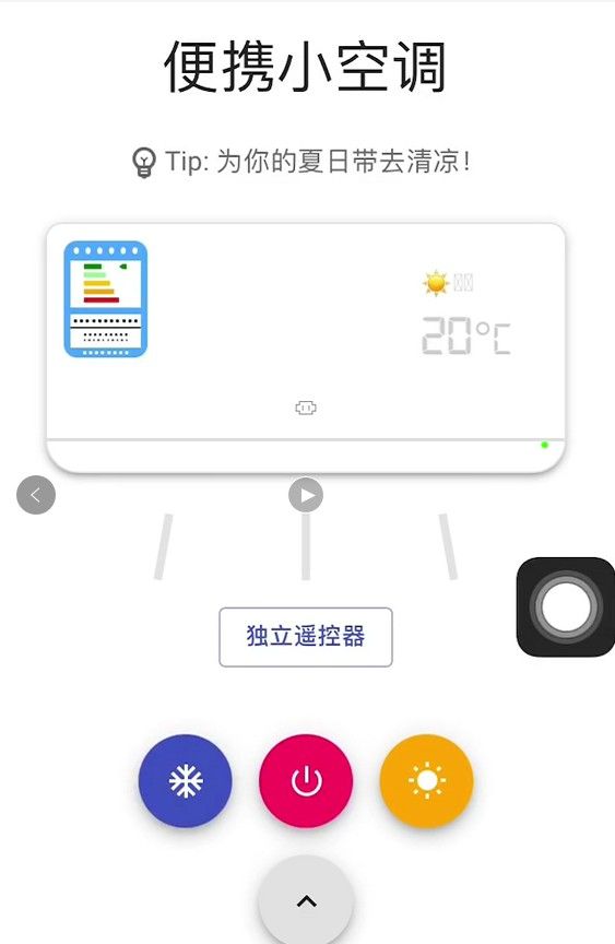 便捷小空调app图2