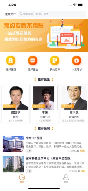 小橙挂号app官方软件下载  V1.0图4