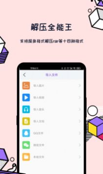 解压全能王app图3