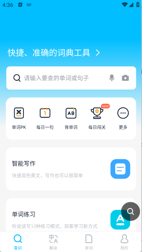 金山词霸手机版图2