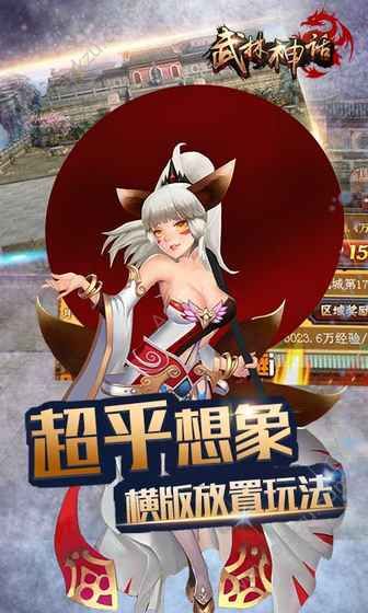 武林神话手游官网图1