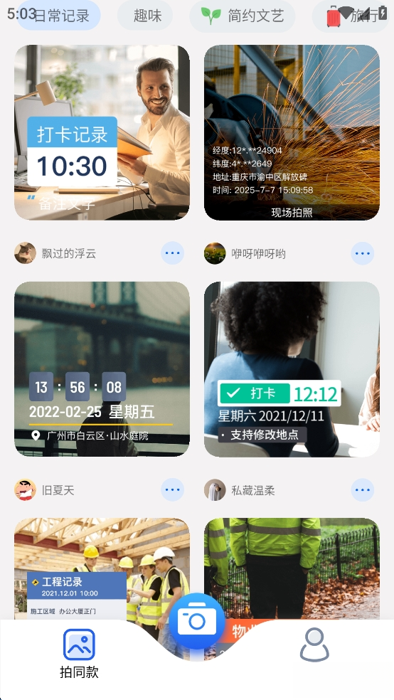 万能水印打卡相机图4