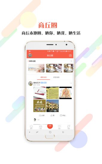 约惠商丘app手机客户端下载图片1