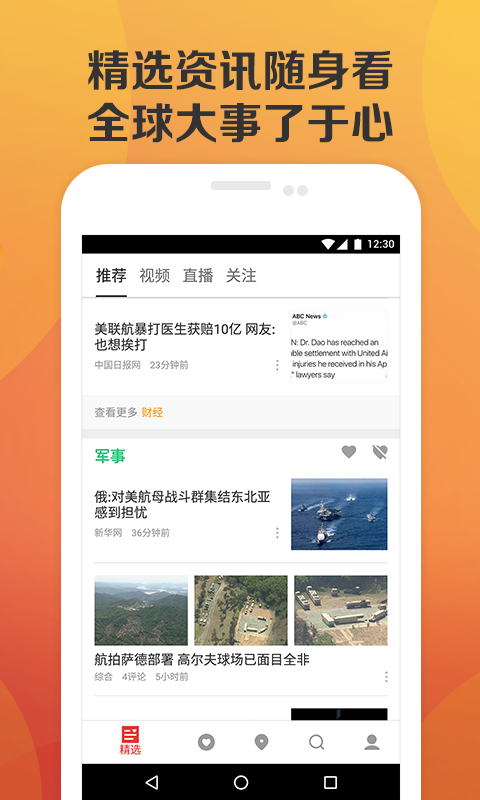 北京时间app手机版下载  v8.0.0图3