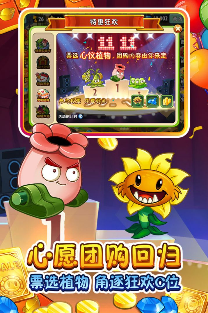 植物大战僵尸2国际版9.51最新中文版下载  v9.51图2