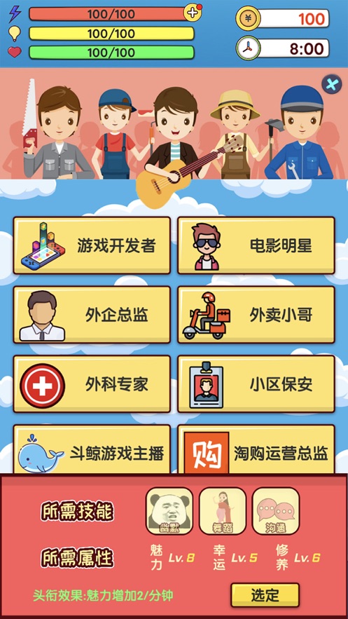 俺是大学生游戏图3
