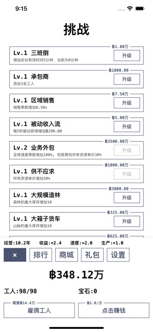 进度条模拟经营小目标游戏官方免费版  v1.0图1