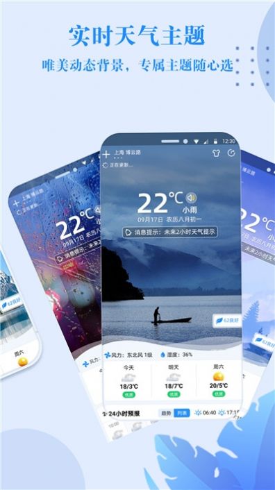 省心天气3.0图3