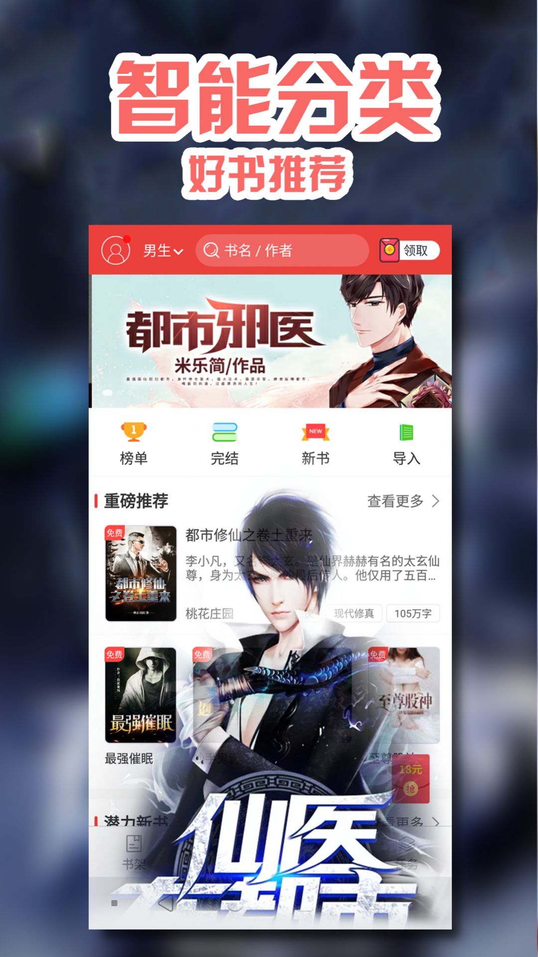 金庸小说网站app图2