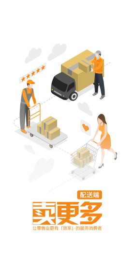 卖更多配送端app图4