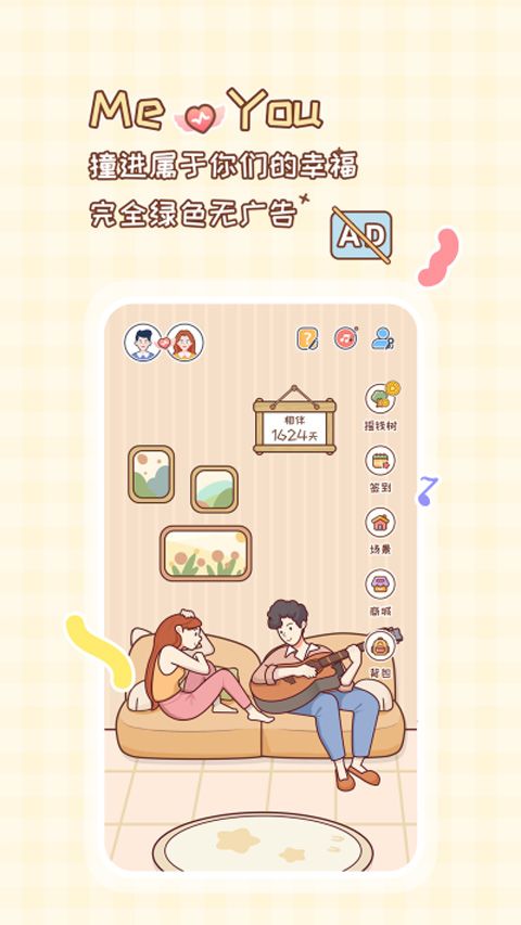 MeYou软件最新版图3