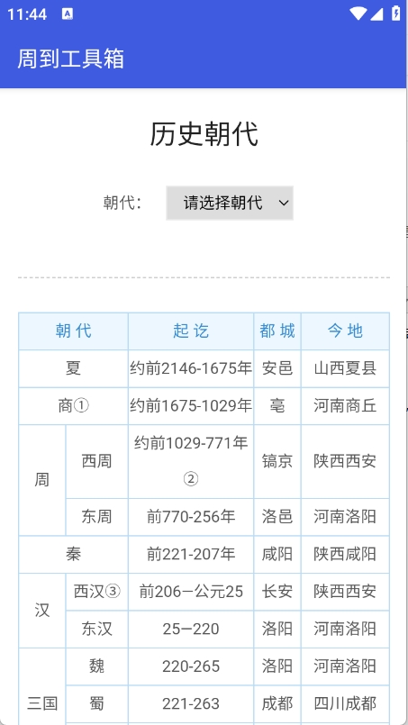 周到工具箱安卓版图4
