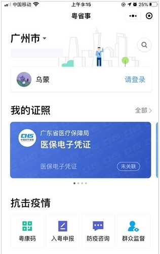 粤省事小程序下载安装官方app  v1.3.5图2