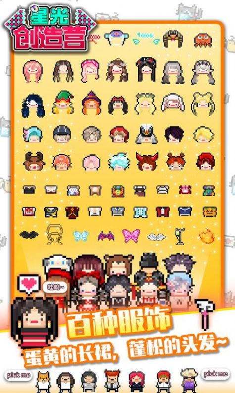 星光创造营金币安卓版  v1.2.35图1