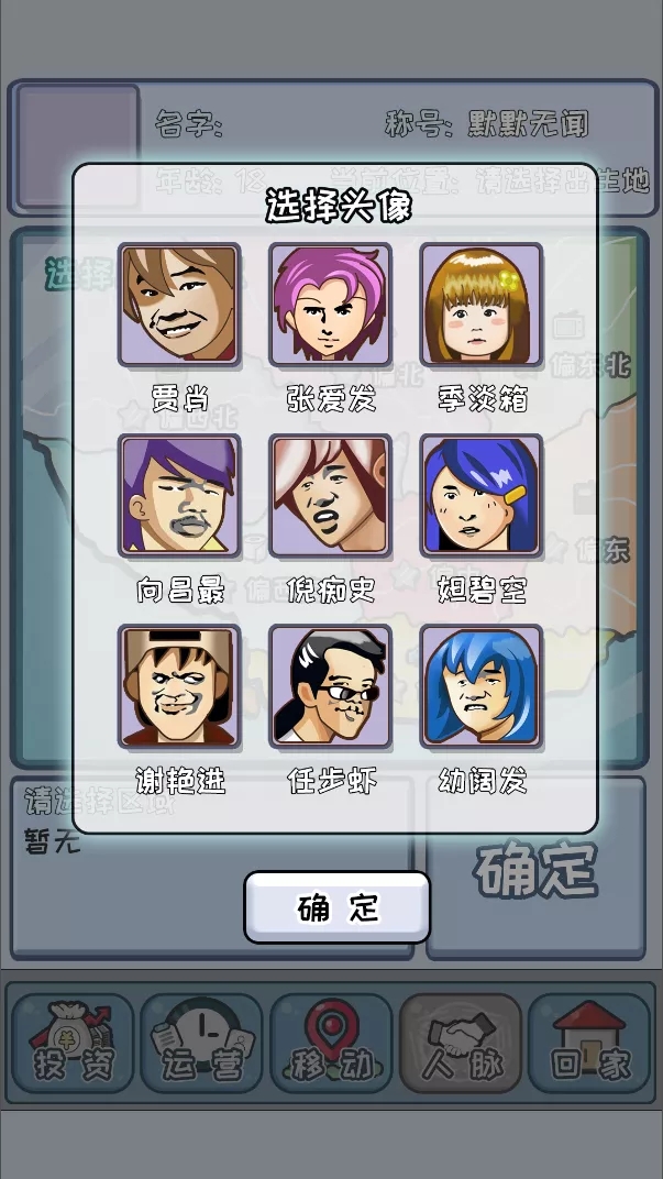 回到97当首富游戏图2