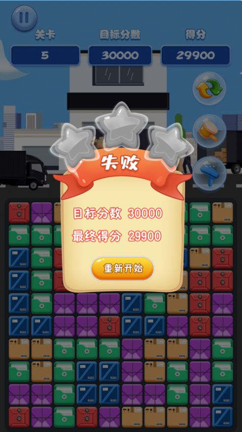 快递消消乐红包游戏福利版  v1.0图2