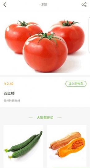 黔兴鲜app图5