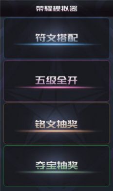 蒙特卡洛模拟器抽荣耀水晶图3