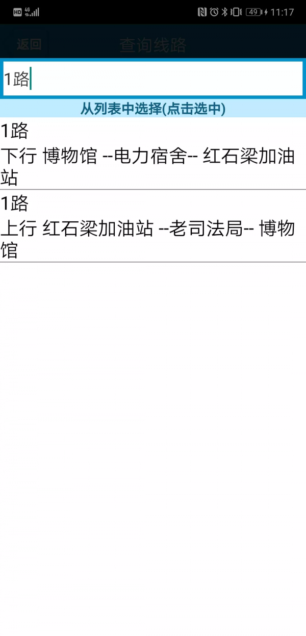 巴东掌上公交app图2