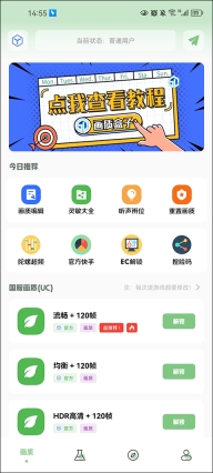 pubg国际服画质助手最新版图1