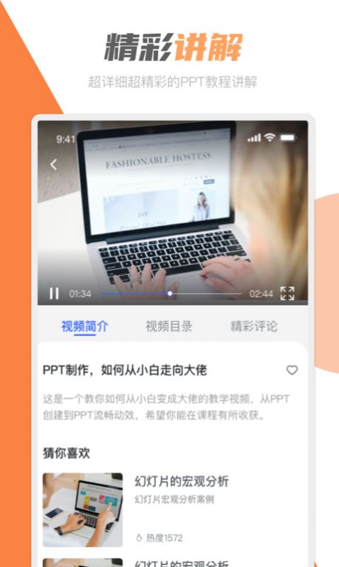 PPT创作大师APP图3